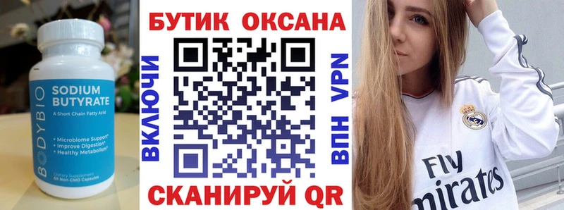 Бутират жидкий экстази Нюрба